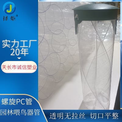 园林喂鸟器PC管