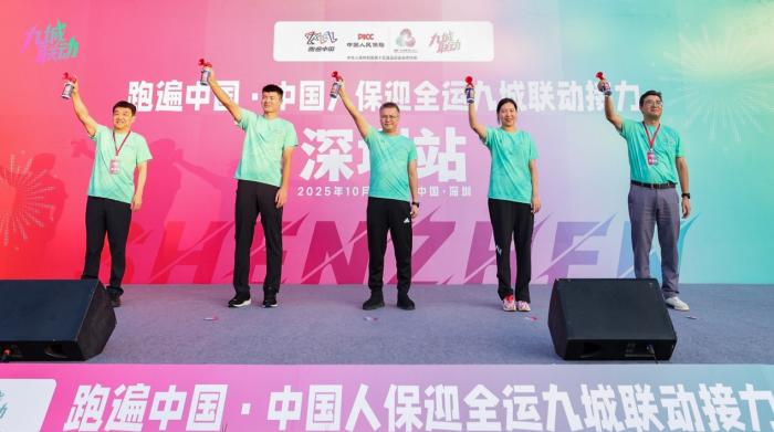 深圳启动九城联动迎十五运 全民共跑助力大湾区