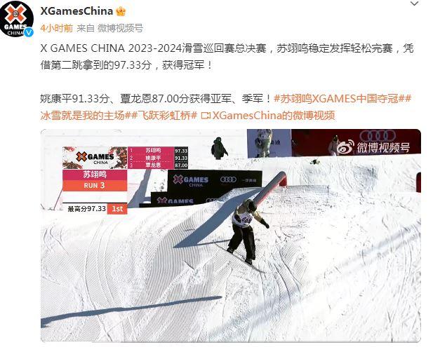 苏翊鸣斩获X GAMES CHINA总决赛冠军 领跑滑雪