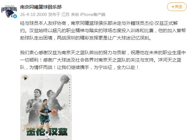 同曦男篮解约汉兹引争议 科尔加盟引发舆论质疑