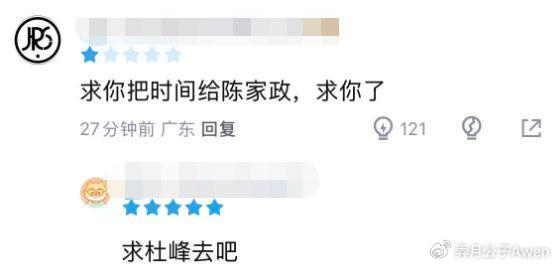 杜锋偏心胡明轩 陈家政被压制引球迷不满